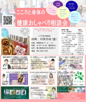 心と身体の健康おしゃべり相談会RY2019.10月25アール・ツゥ+hayashi2 (3).jpg